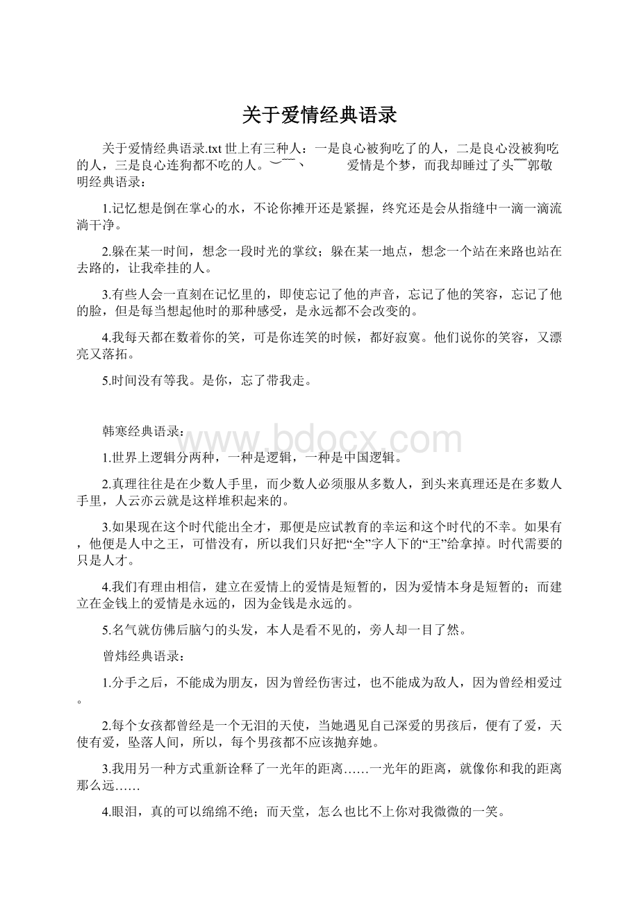 关于爱情经典语录Word下载.docx