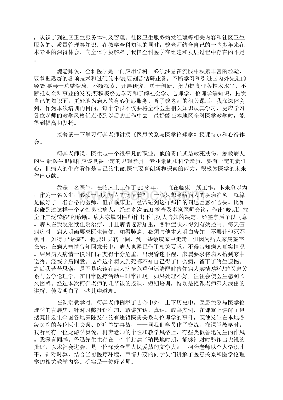 最新全科医师骨干培训心得体会汇编.docx_第3页