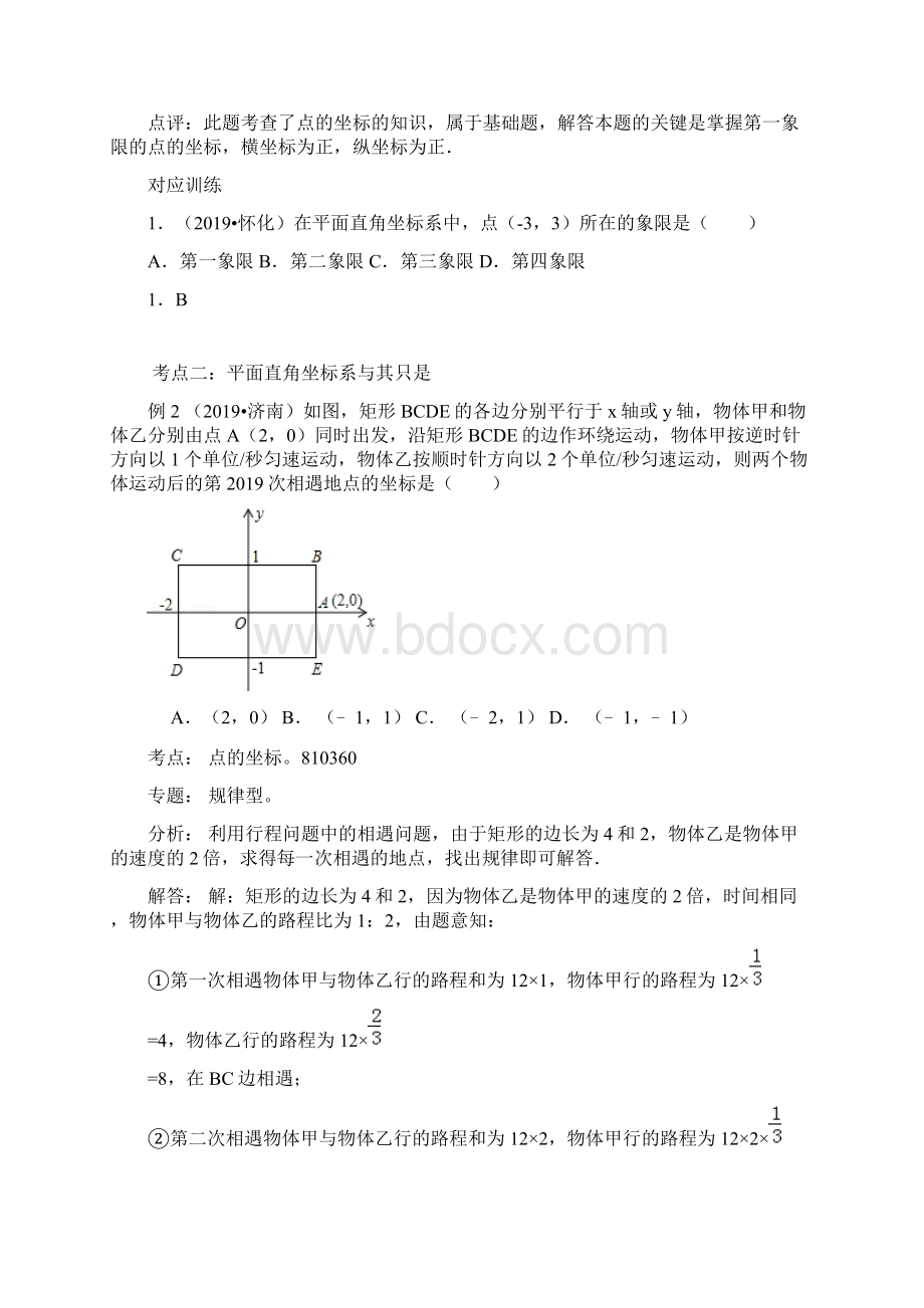 中考数学复习专题精品导学案第11讲平面直角坐标系与函数.docx_第3页