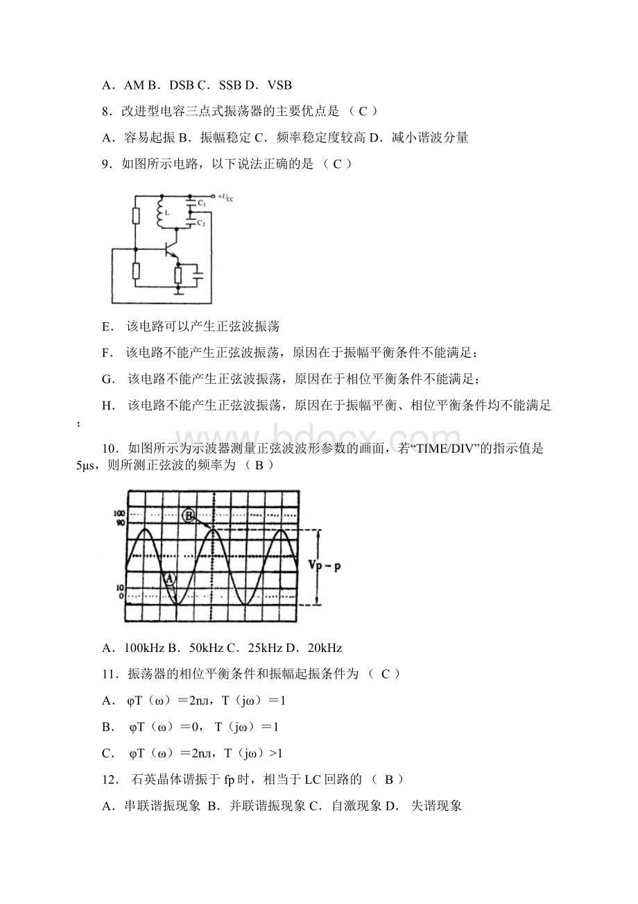 正弦波振荡器Word格式文档下载.docx_第2页