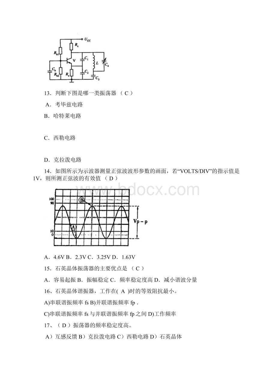 正弦波振荡器Word格式文档下载.docx_第3页