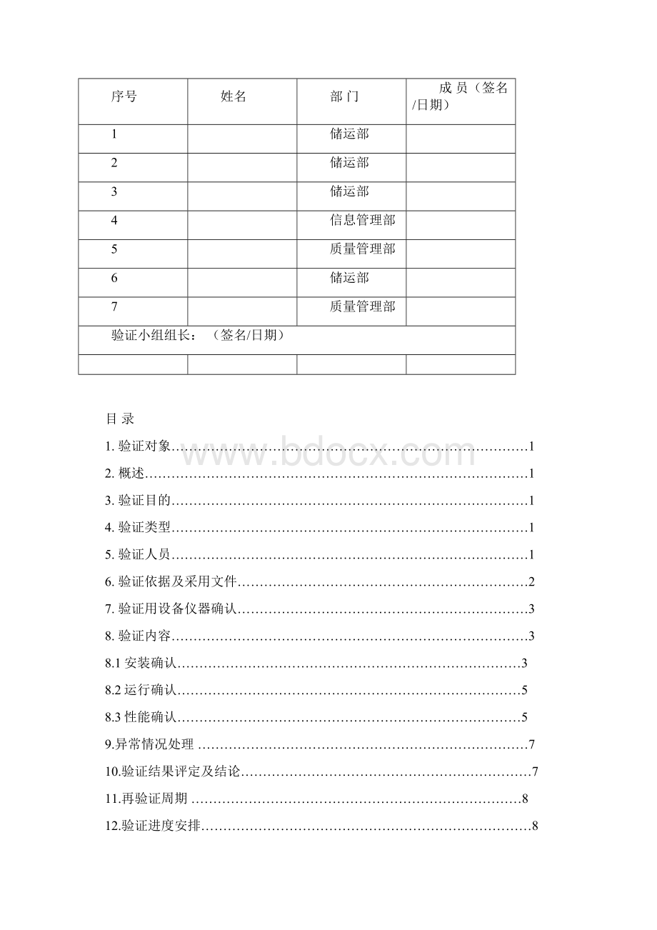 冷藏车验证方案0913Word格式.docx_第2页