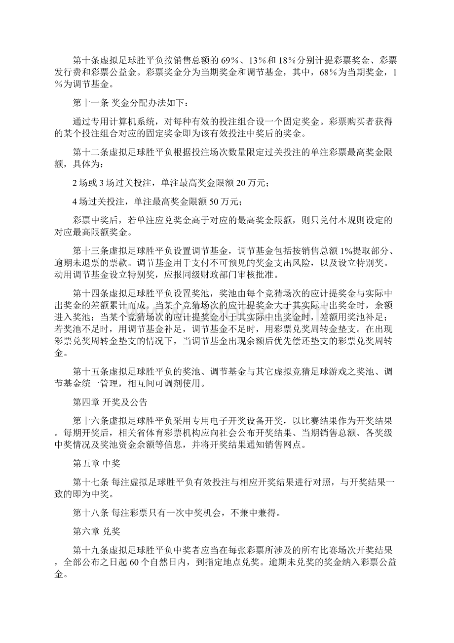 中国体育彩票虚拟体育竞猜足球胜平负游戏规则.docx_第2页