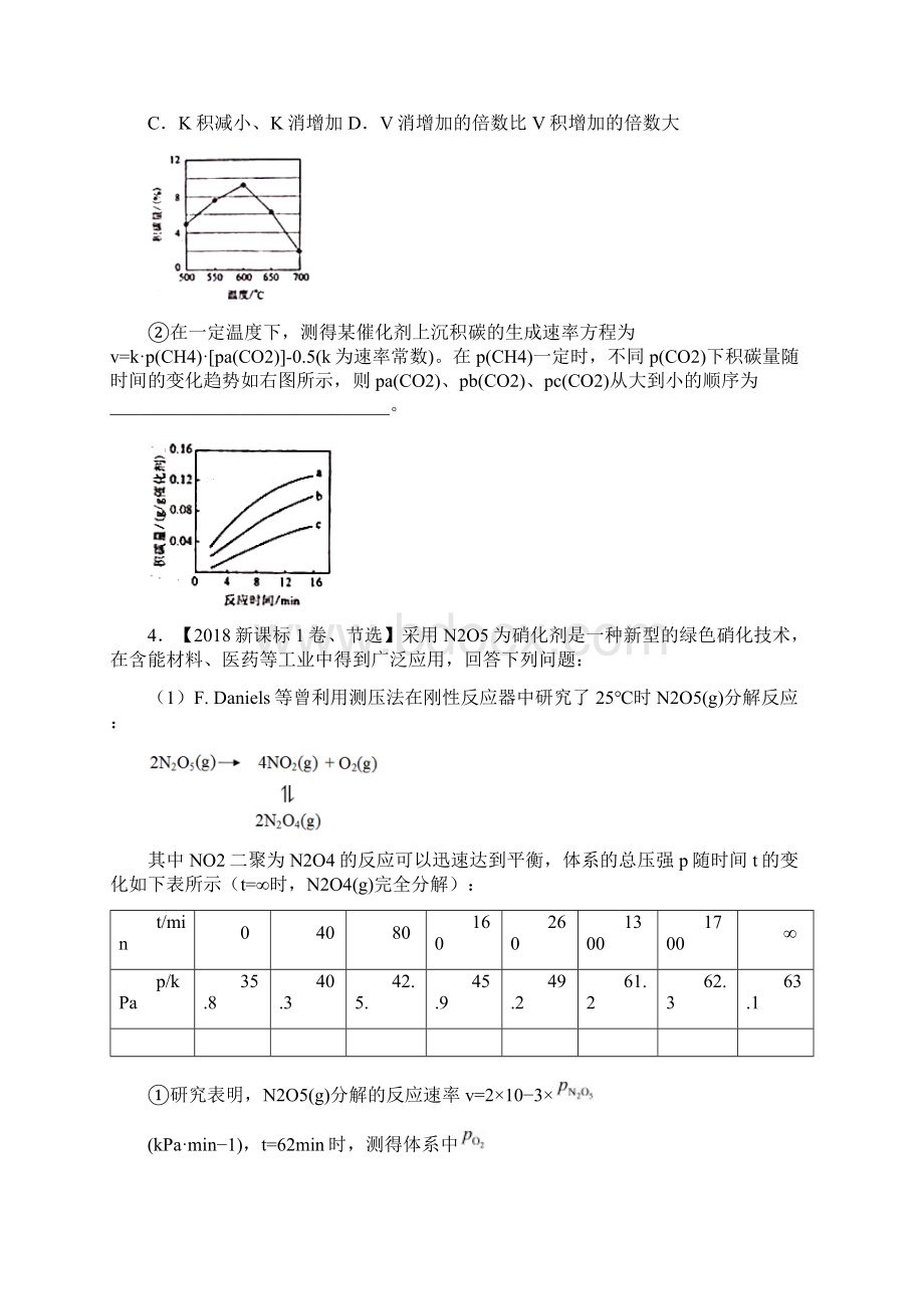 高考推荐高考化学二轮复习小题狂做专练二十化学平衡及影响因素.docx_第3页