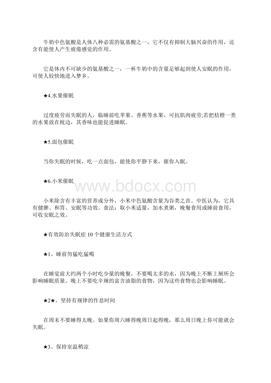 失眠吃什么好 七味中药汤饮调理好睡眠Word格式文档下载.docx_第3页