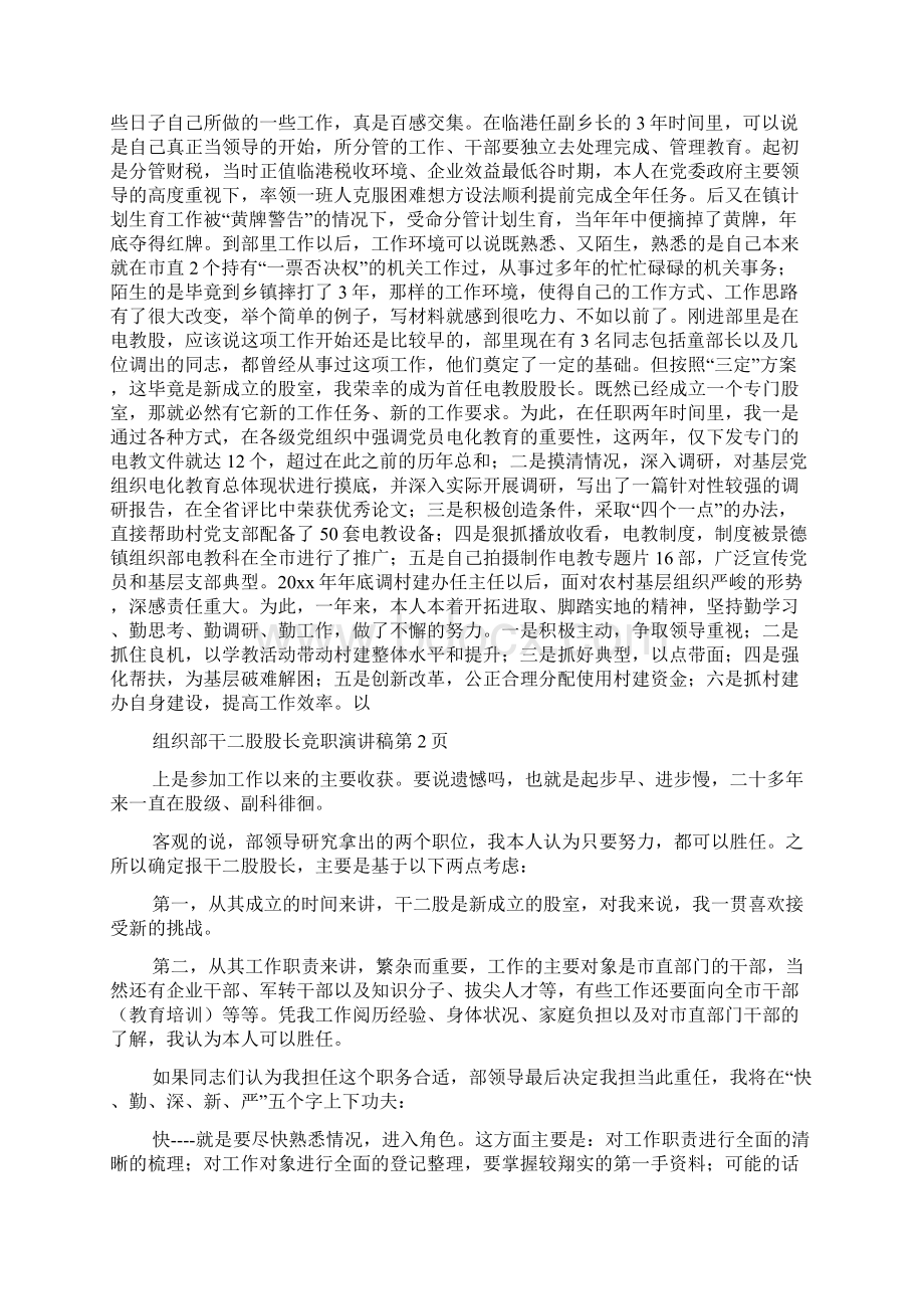 组织部干二股股长竞职演讲稿Word格式文档下载.docx_第2页