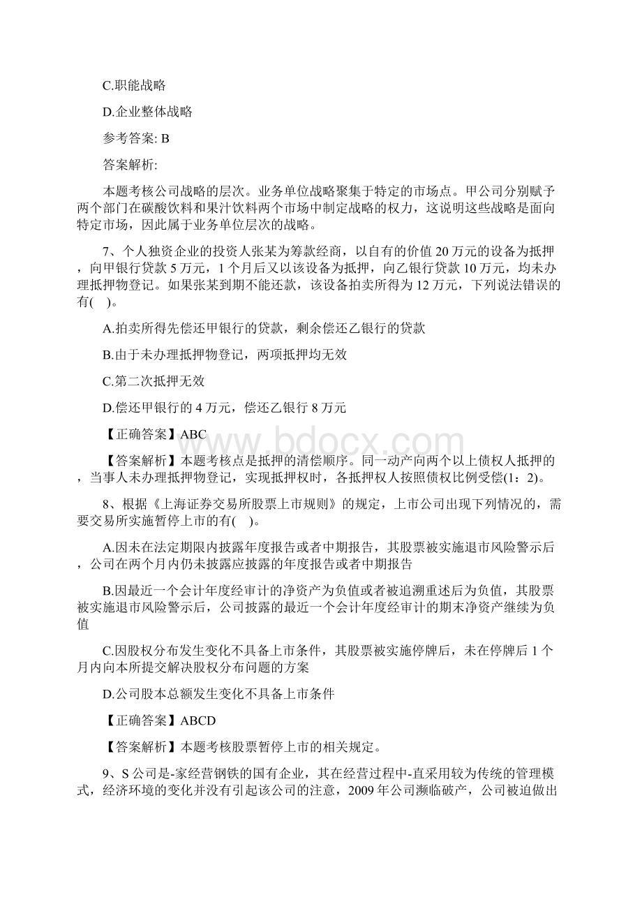 注会审计知识点现金监盘与存货监盘对比每日一练86.docx_第3页