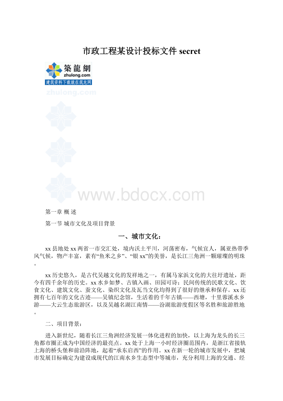 市政工程某设计投标文件secret.docx