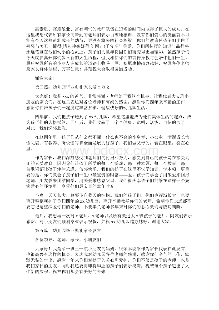 幼儿园毕业典礼家长致辞发言精选多篇与幼儿园毕业典礼家长致辞稿精选多篇汇编文档格式.docx_第3页