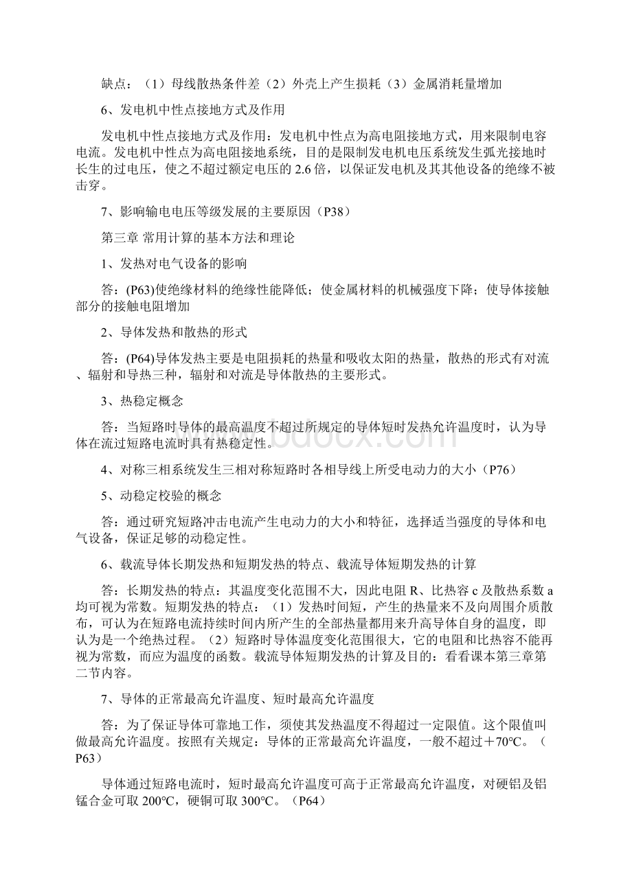 《发电厂电气部分》复习大纲.docx_第3页