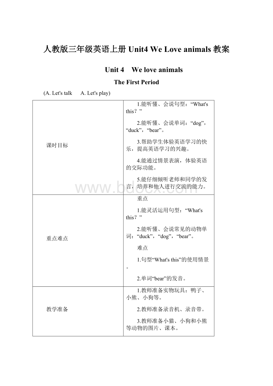 人教版三年级英语上册 Unit4We Love animals 教案.docx