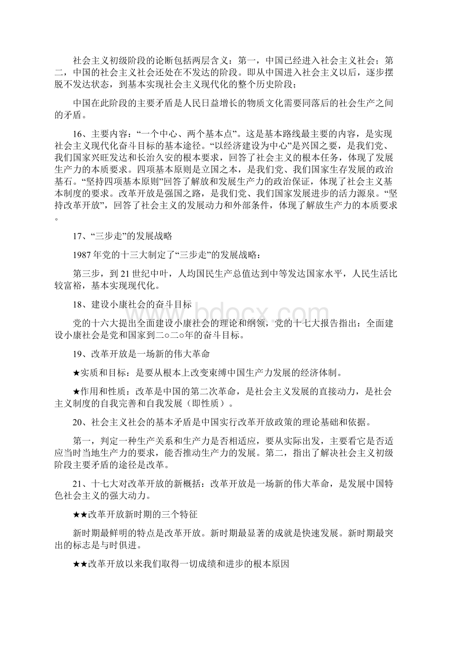 中国特色社会主义理论体系核心考点总结.docx_第3页