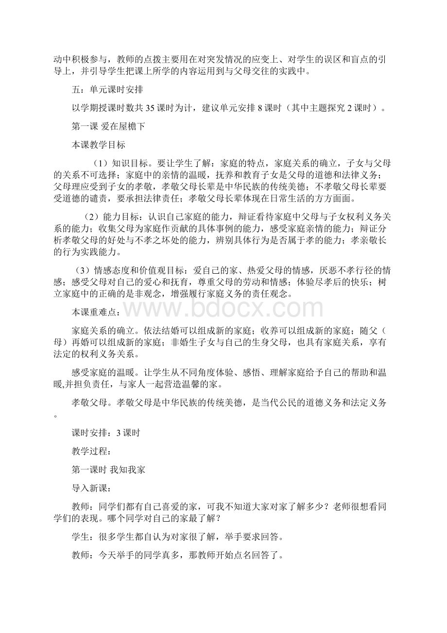 人教版新课标八年级爱在屋檐下教案Word格式.docx_第2页