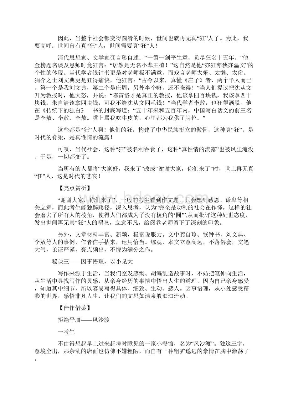 高考满分作文赏析.docx_第3页