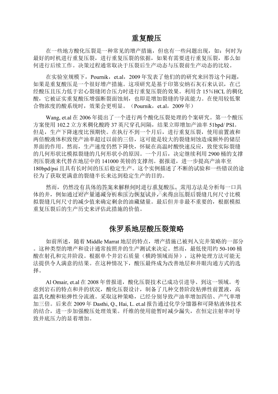 通过对科威特北部侏罗系地层高温高压致密气凝析油碳酸盐岩储层的重复酸压来提升井的生产时间Word格式.docx_第2页