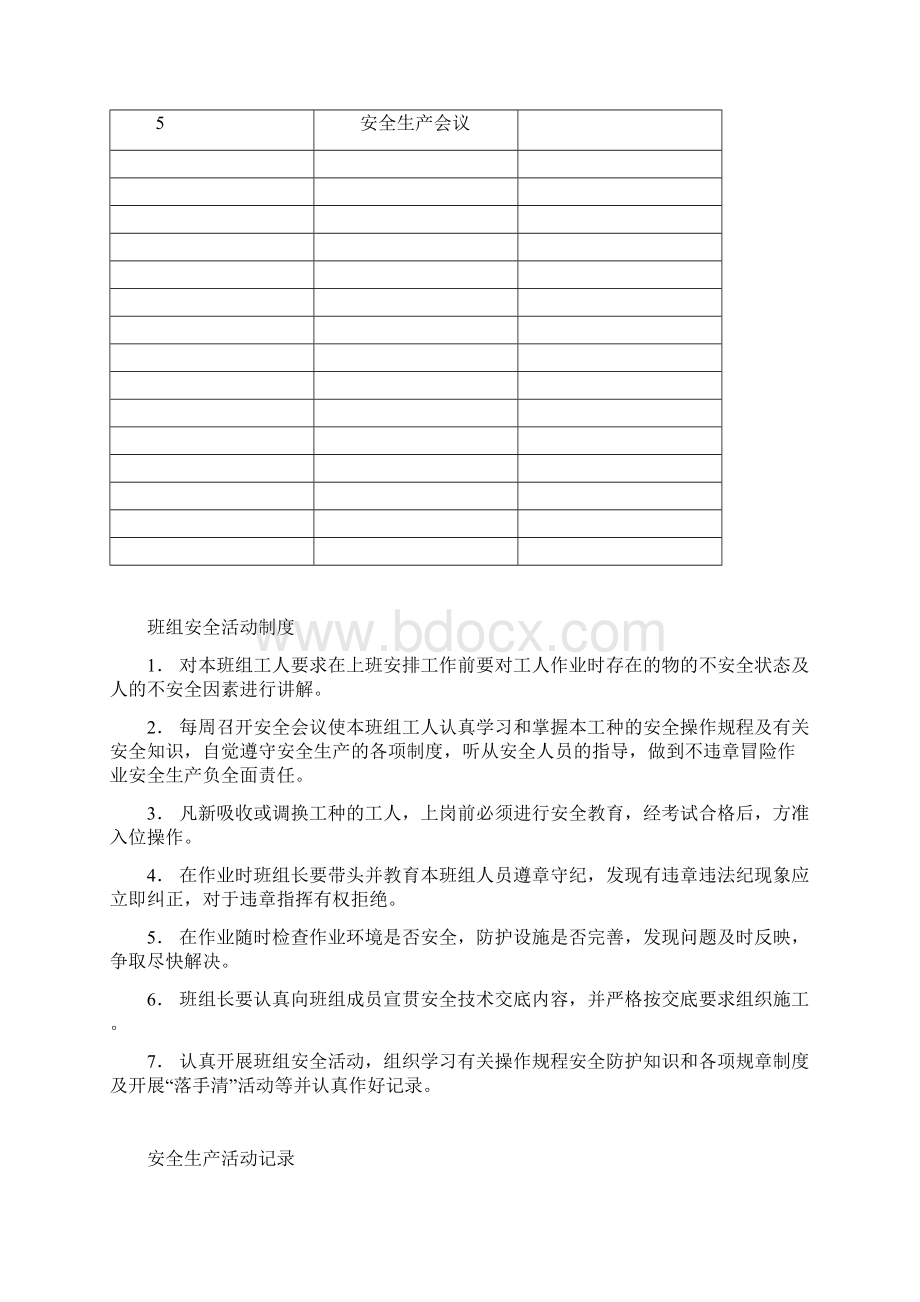 安7安全活动.docx_第2页