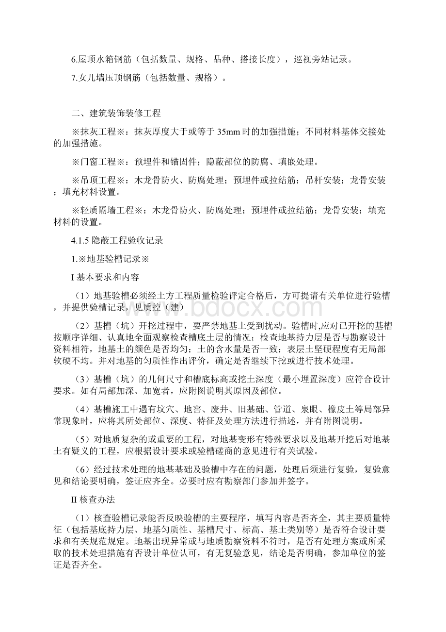 隐蔽工程验收记录汇总表.docx_第2页