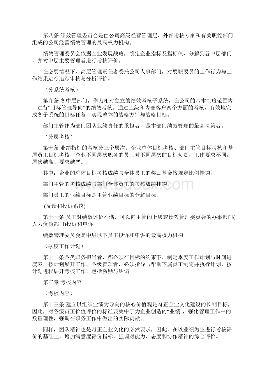 某集团绩效考核管理制度21页文档格式.docx_第2页