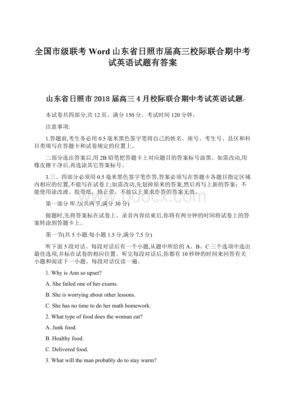 全国市级联考Word山东省日照市届高三校际联合期中考试英语试题有答案Word文档下载推荐.docx_第1页