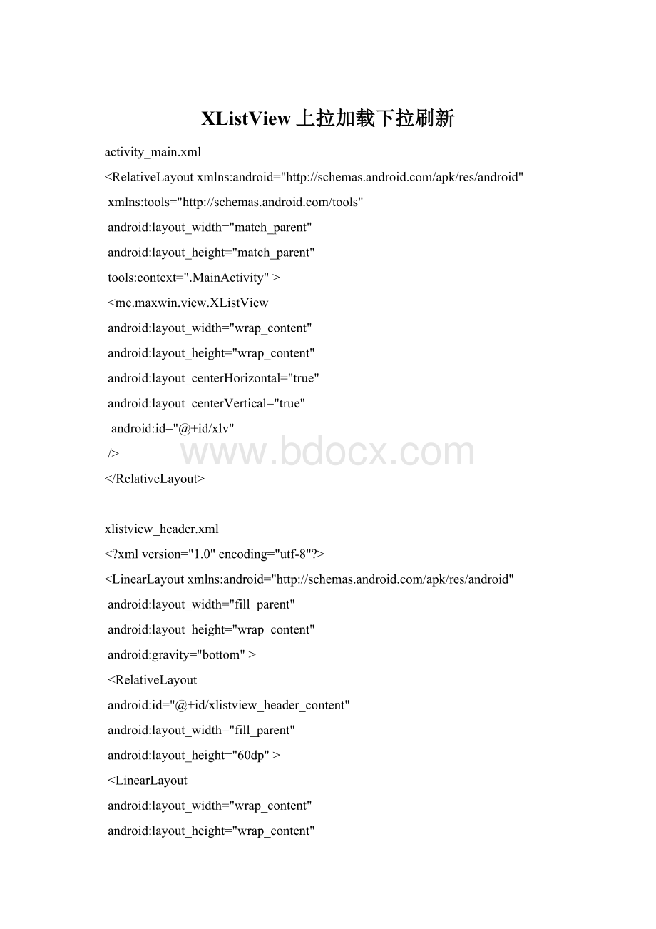 XListView上拉加载下拉刷新Word格式文档下载.docx