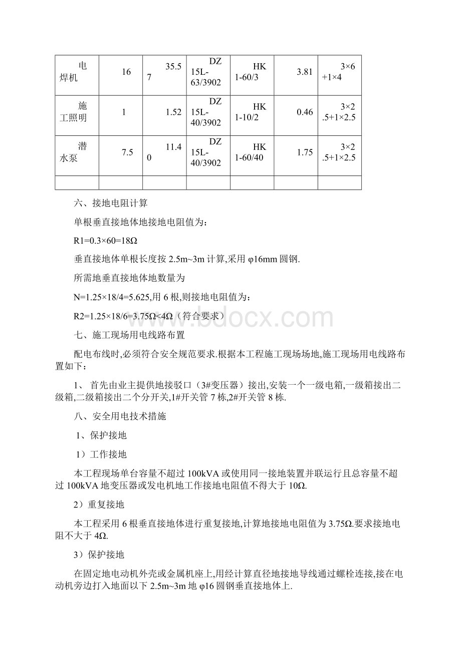 长沙临时用电策划案.docx_第3页