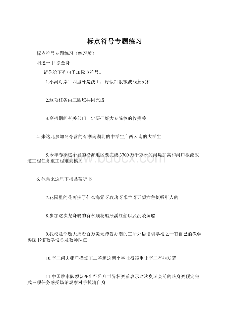 标点符号专题练习Word格式文档下载.docx_第1页