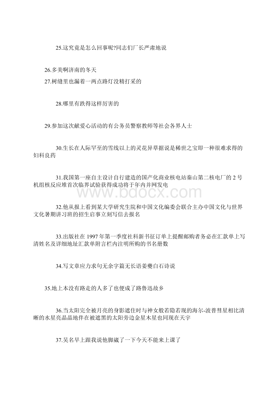 标点符号专题练习Word格式文档下载.docx_第3页