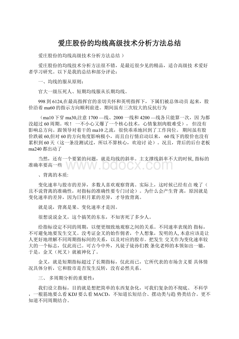 爱庄股份的均线高级技术分析方法总结.docx