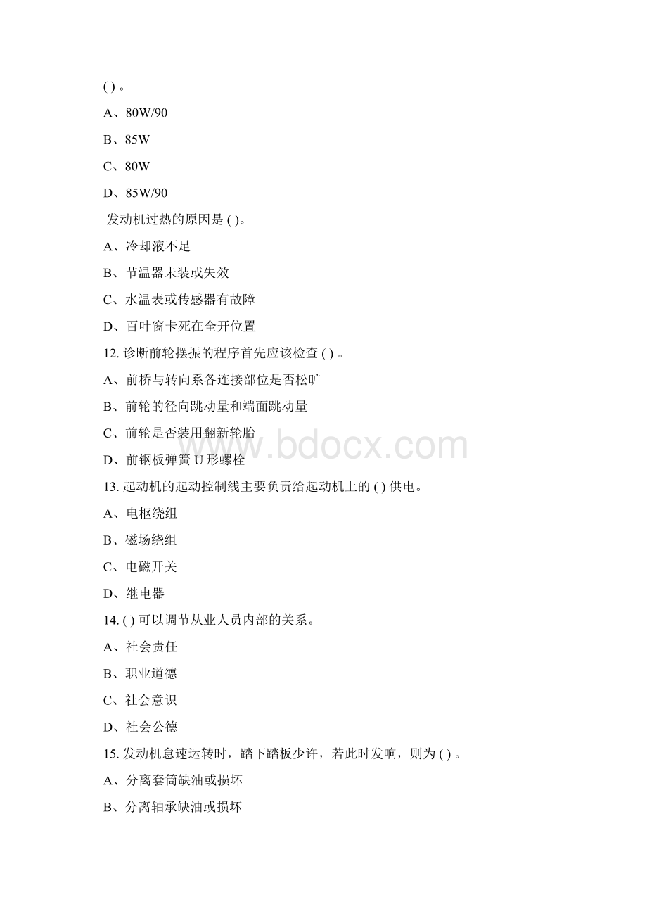 高级汽车维修工考试试题三级汇总Word文档下载推荐.docx_第3页