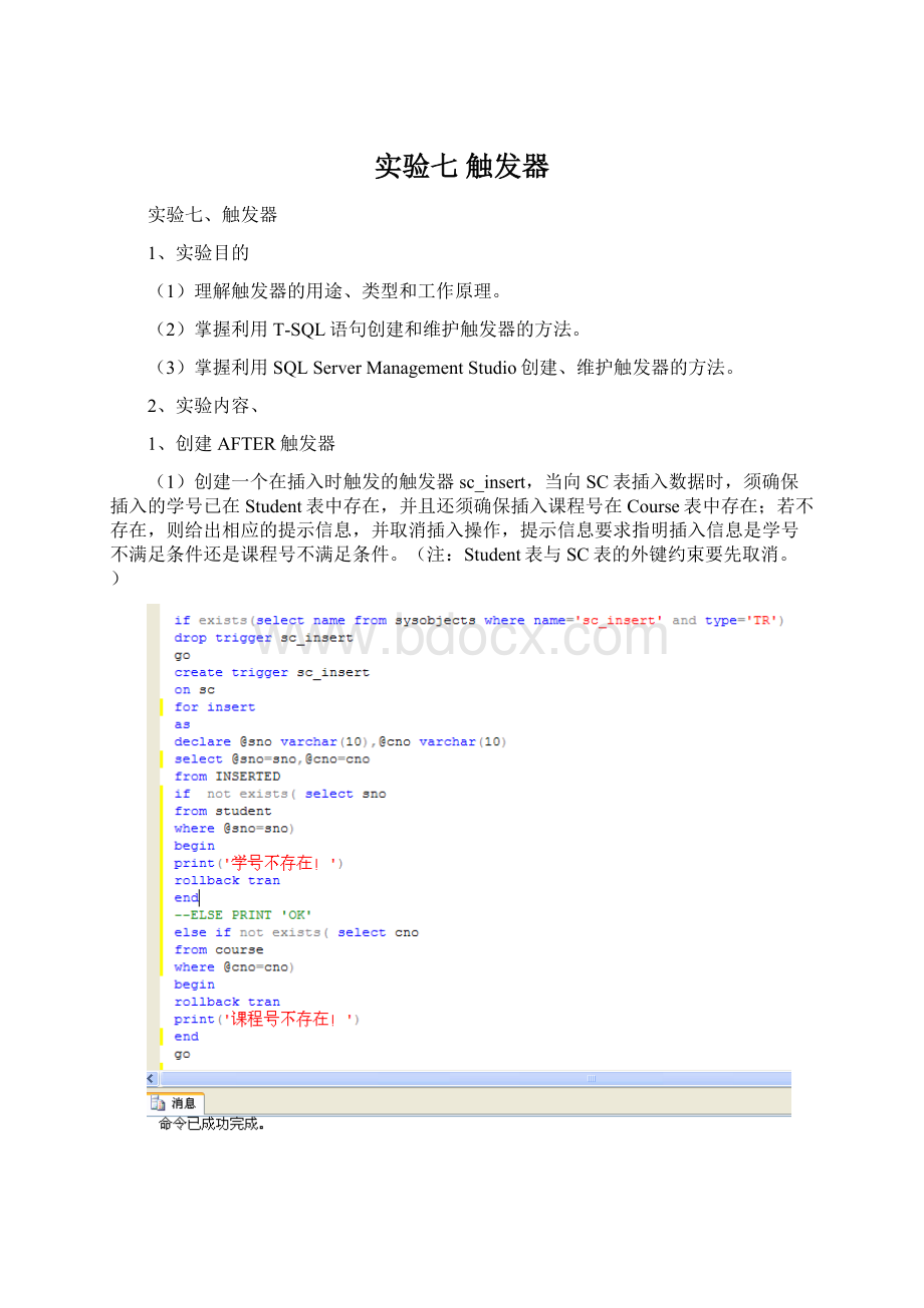 实验七触发器Word格式.docx