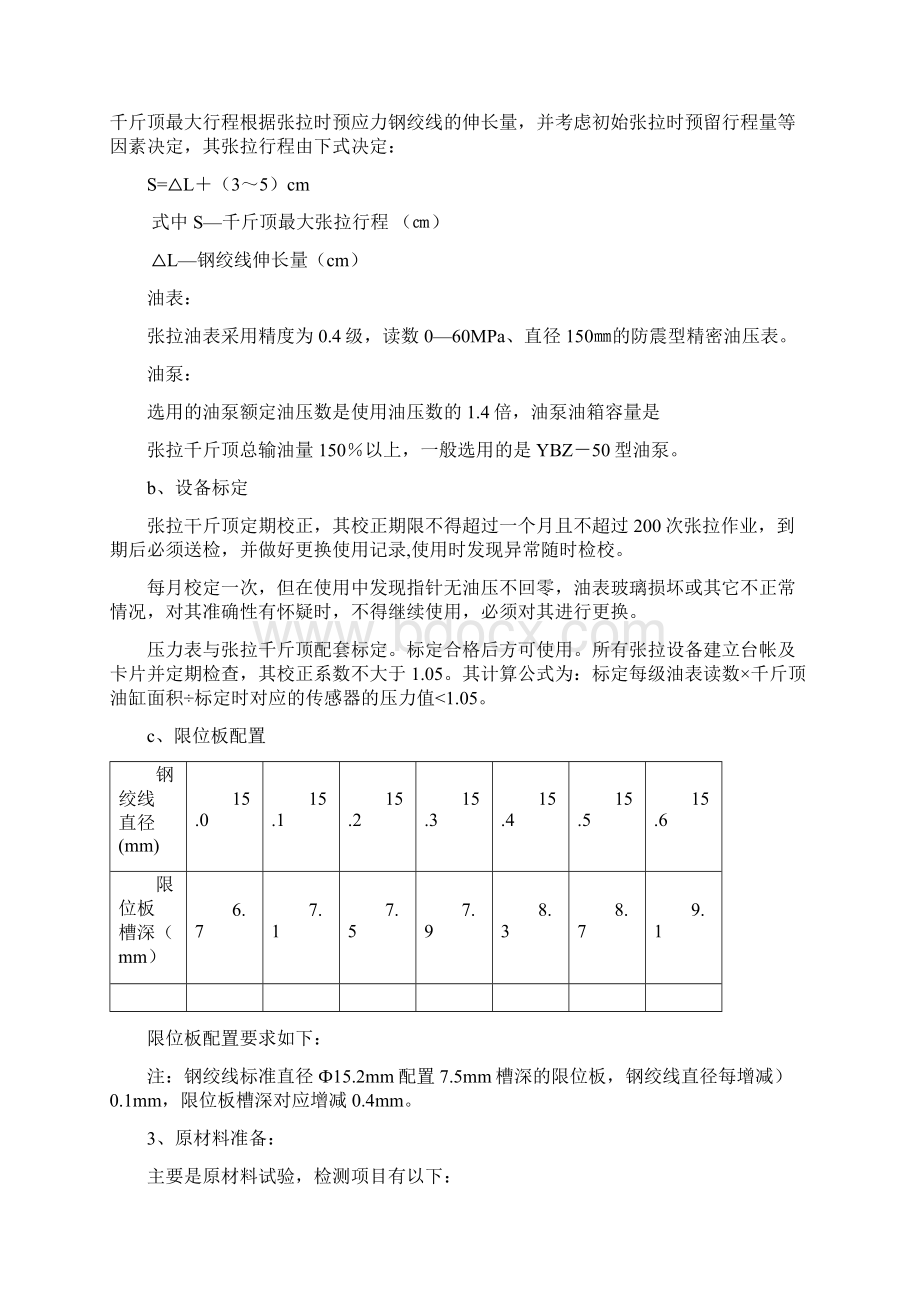 预应力施工Word格式文档下载.docx_第2页