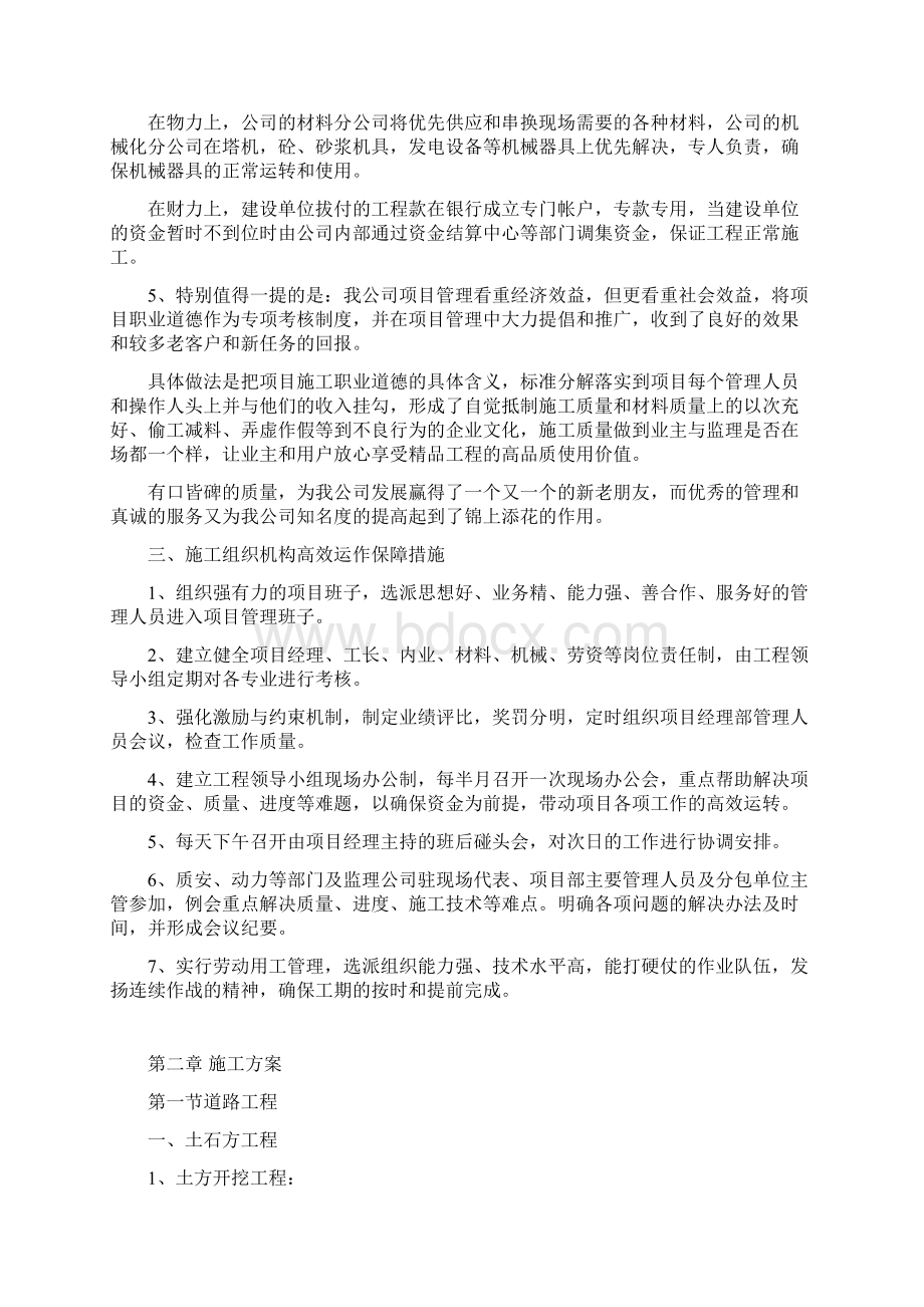 市政绿化施工组织设计Word文档格式.docx_第3页