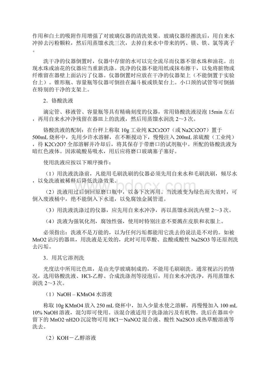 环境化学实验讲解Word格式.docx_第2页