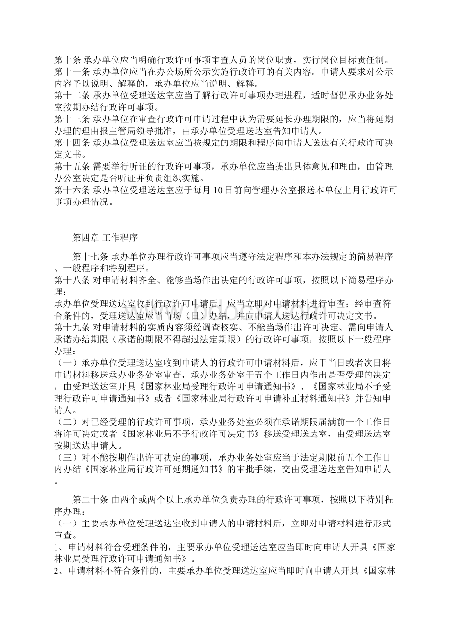 国家林业局行政许可工作管理办法Word下载.docx_第2页