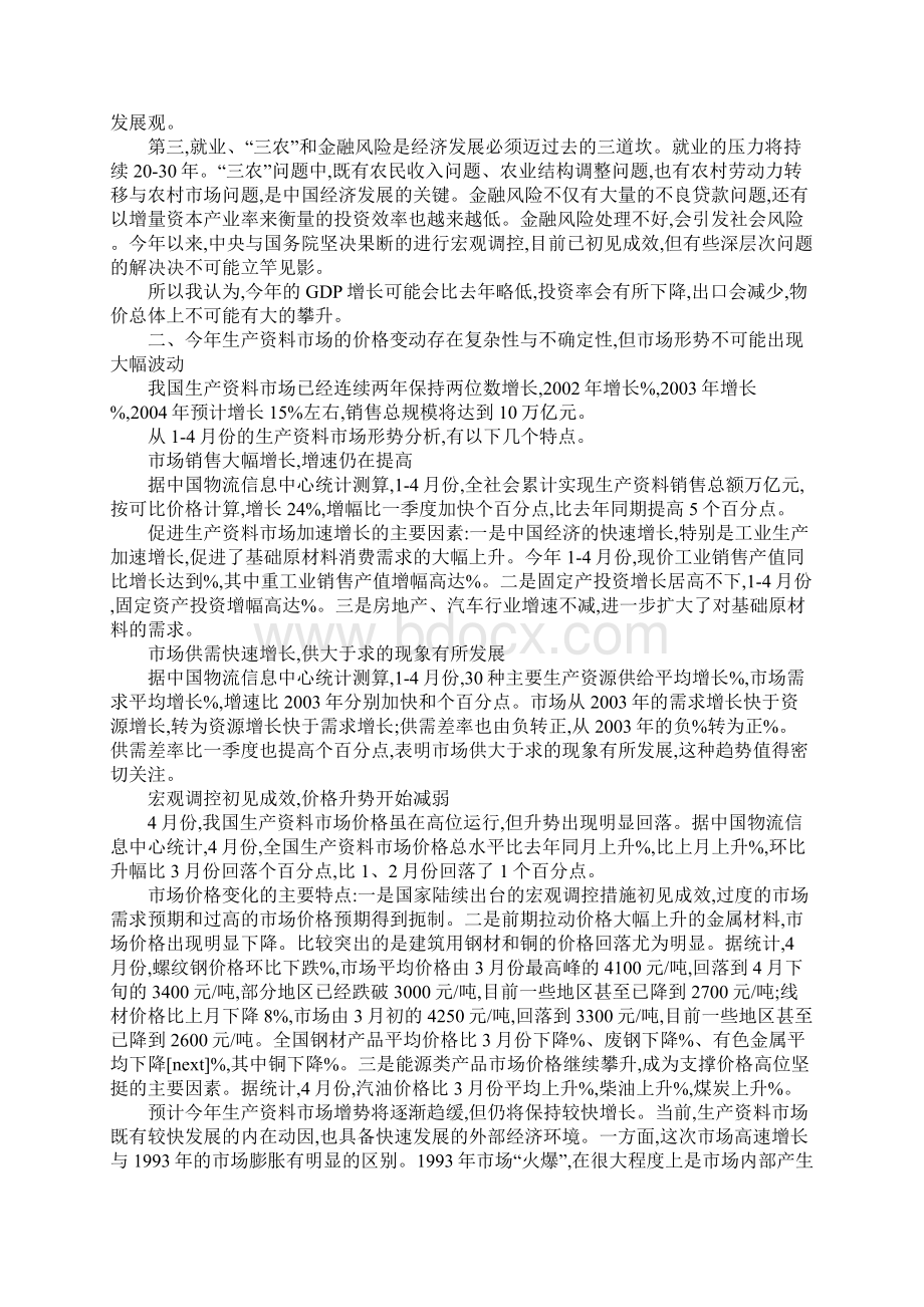 对新时期经济形势认识Word格式文档下载.docx_第2页