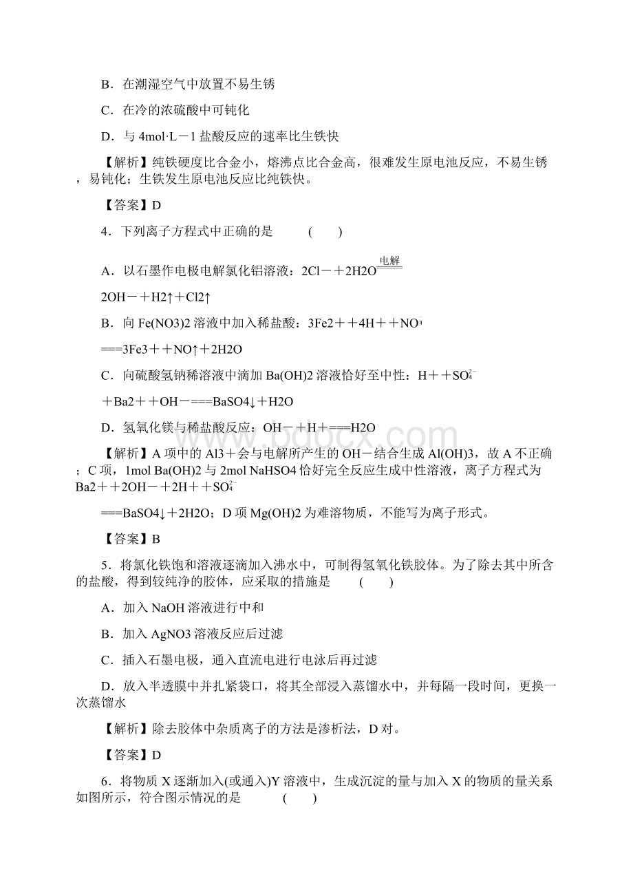 专题十二 常见金属元素单质及其重要化合物2.docx_第2页