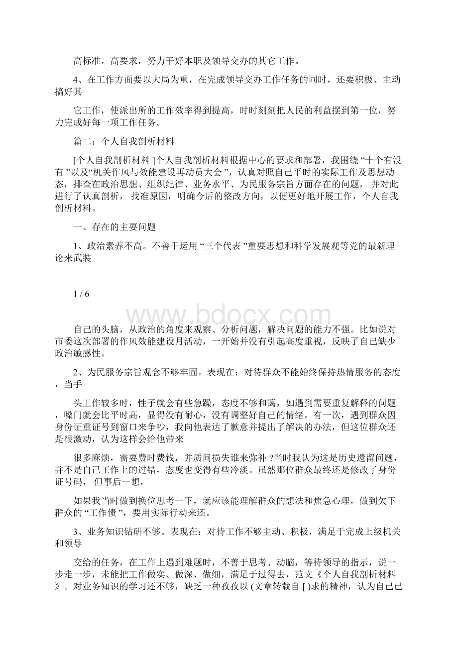 个人自我剖析材料.docx_第2页