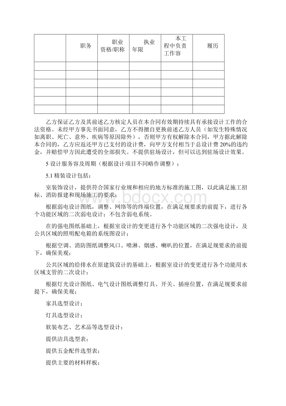 精装修设计合同书标准版Word文档下载推荐.docx_第2页