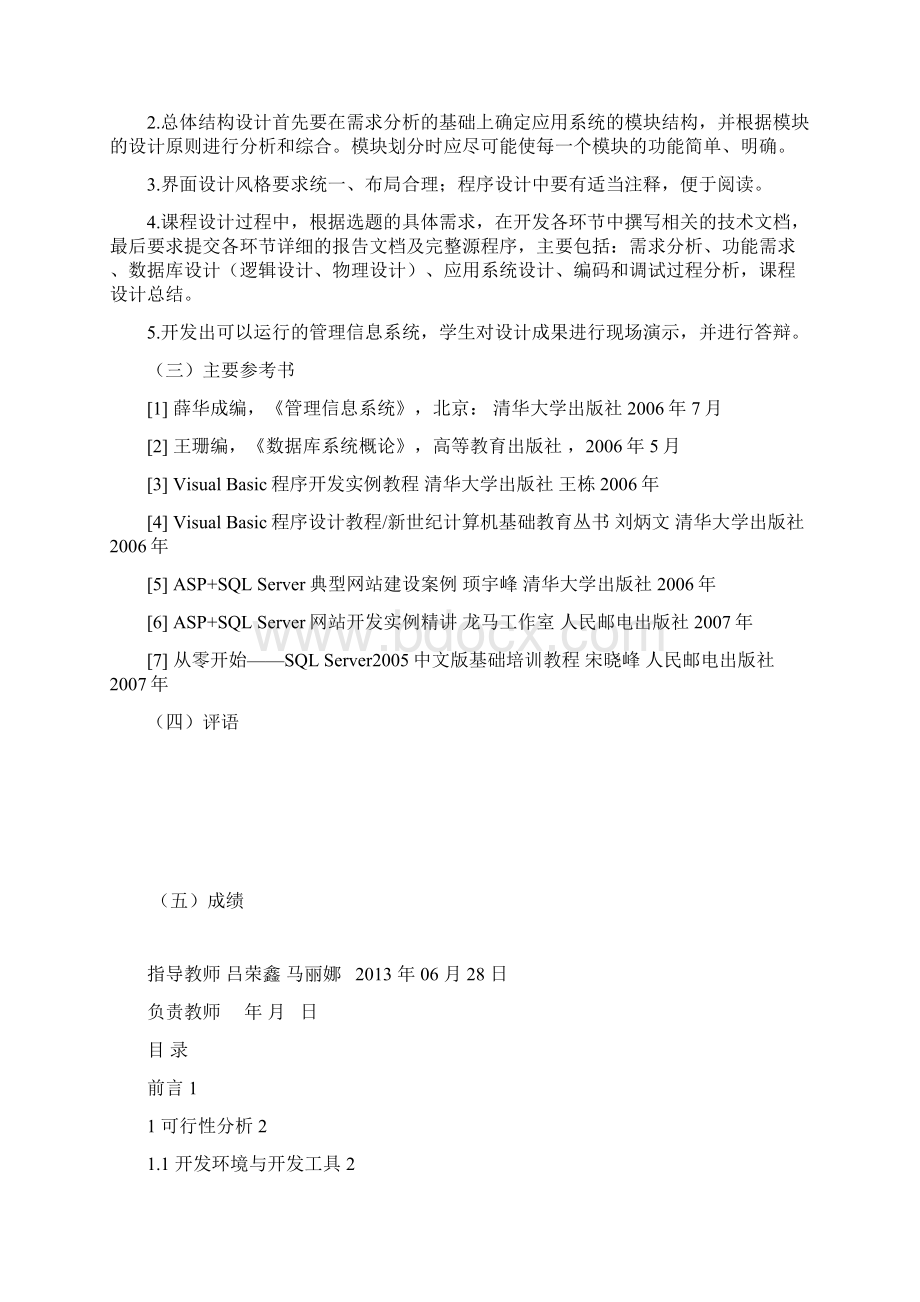 商场销售管理信息系统分析与设计.docx_第2页