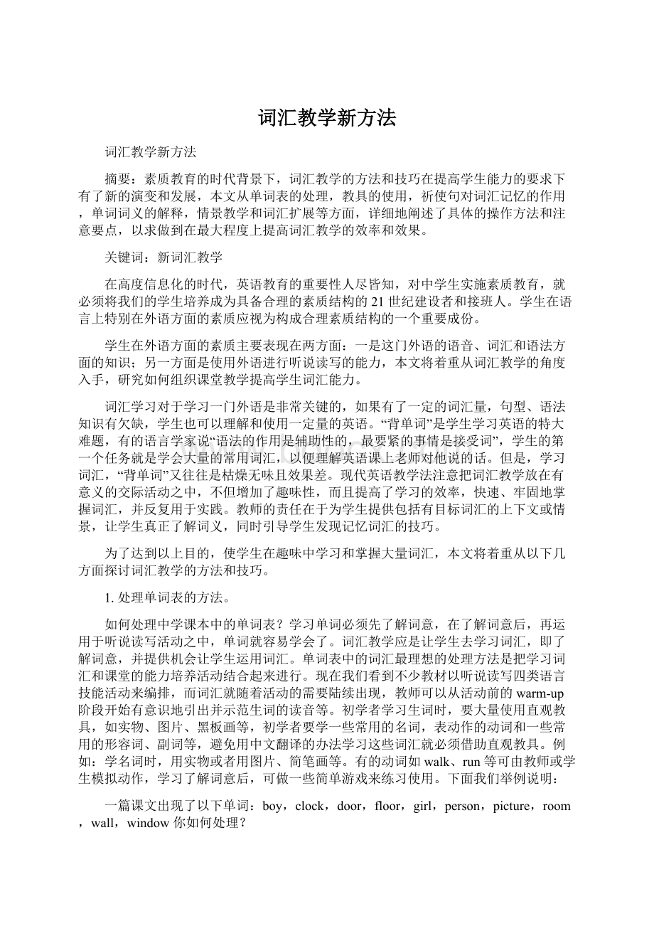 词汇教学新方法Word下载.docx_第1页