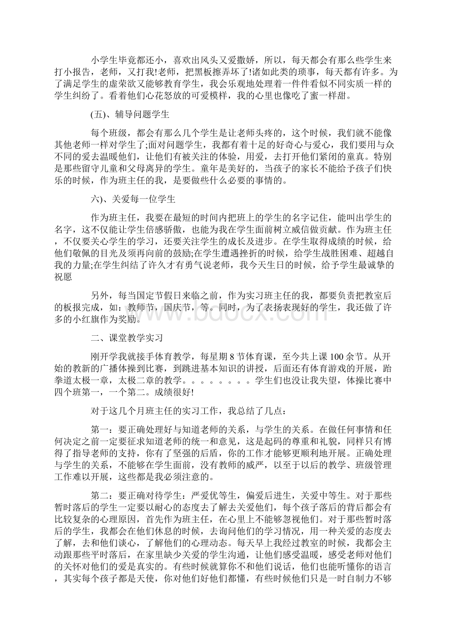 大学生毕业实习工作总结0.docx_第2页