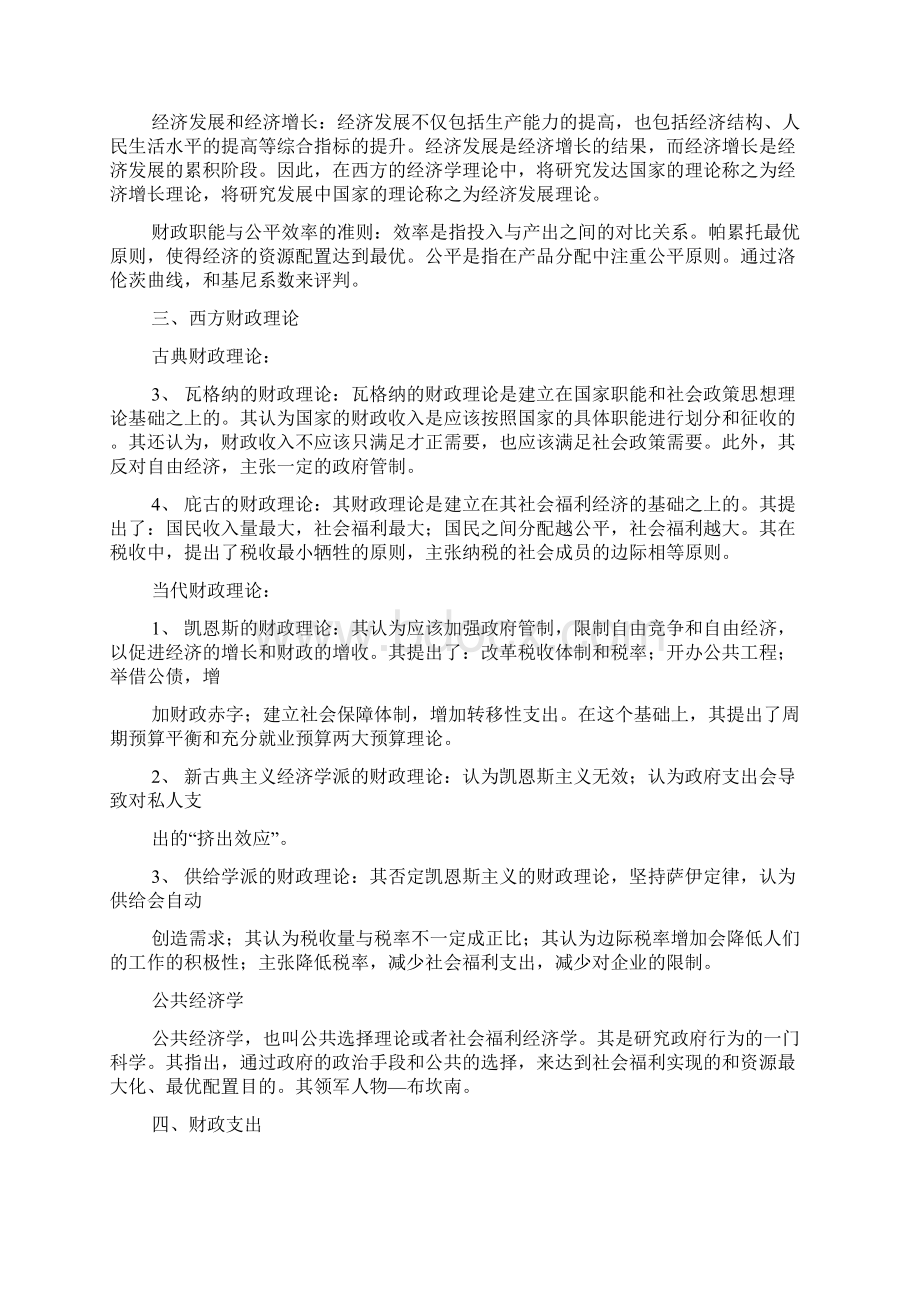 财政学的读书笔记.docx_第2页