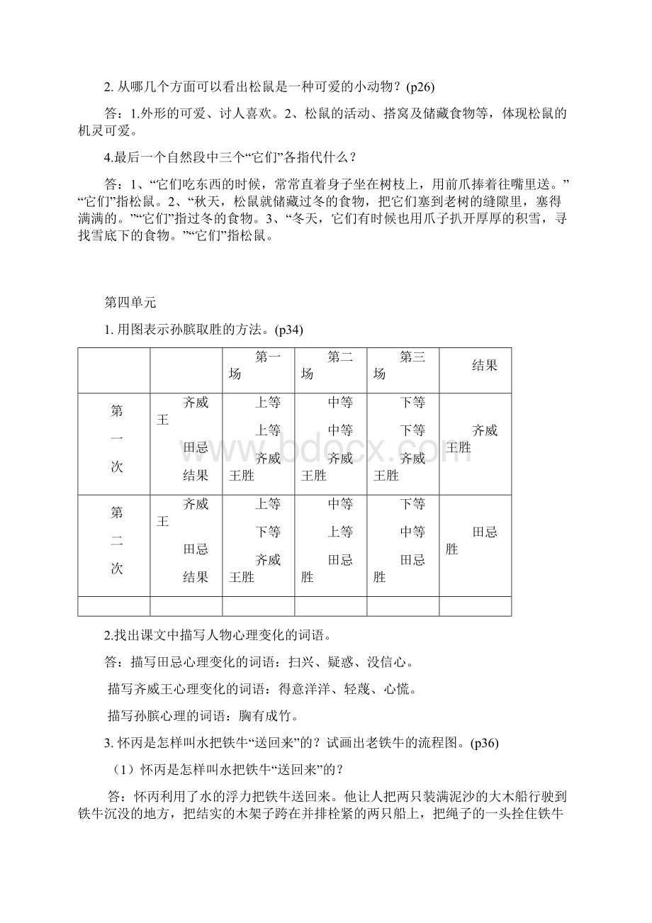 最新北师大语文三年级下册课后题及答案.docx_第3页