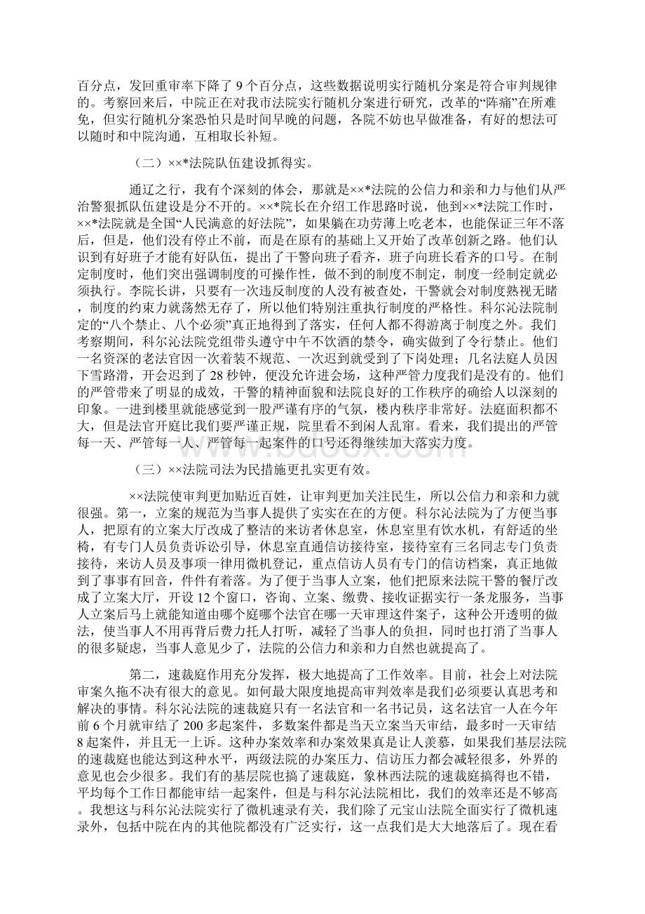 在基层院院长座谈会上的讲话.docx_第2页