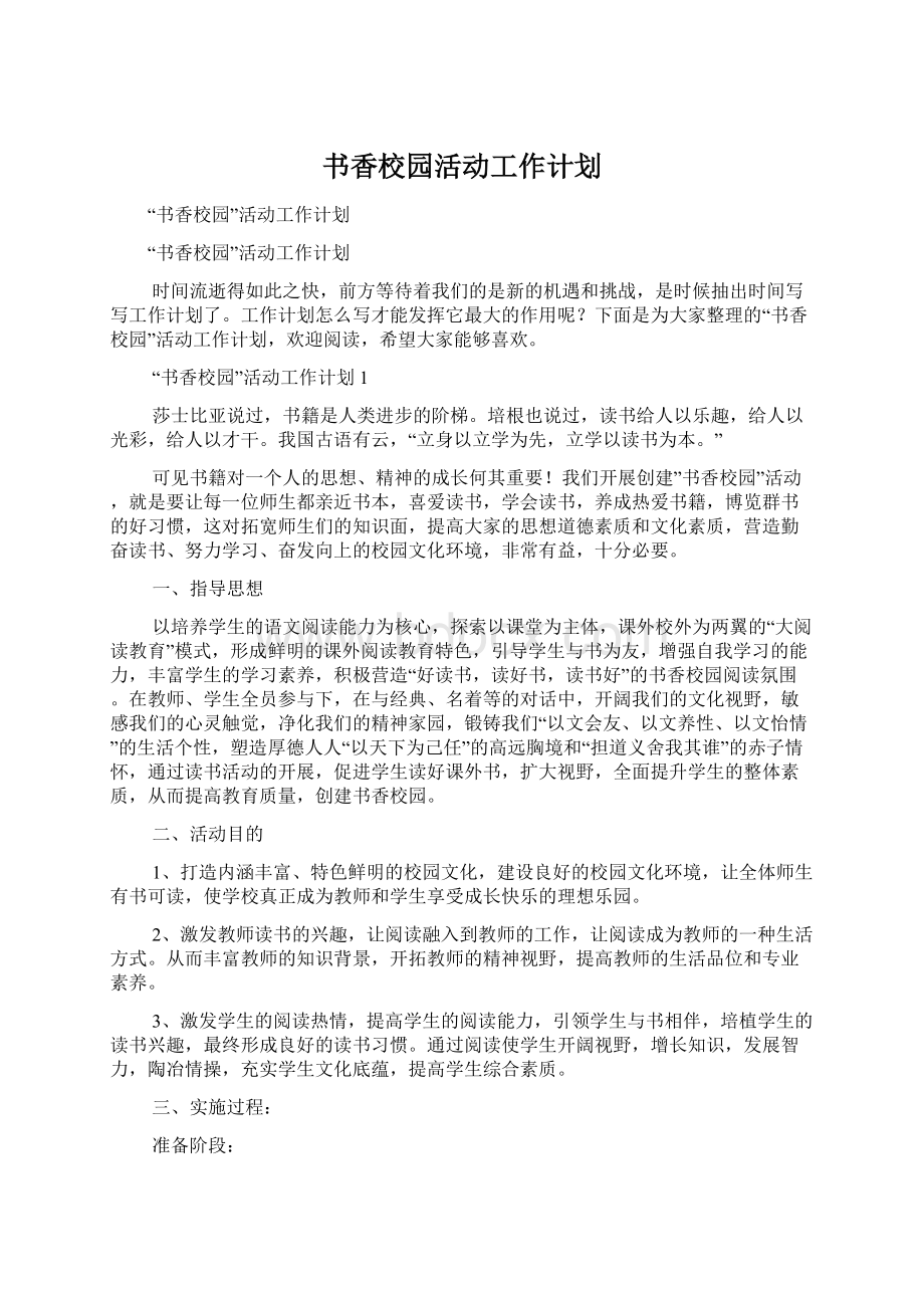 书香校园活动工作计划.docx