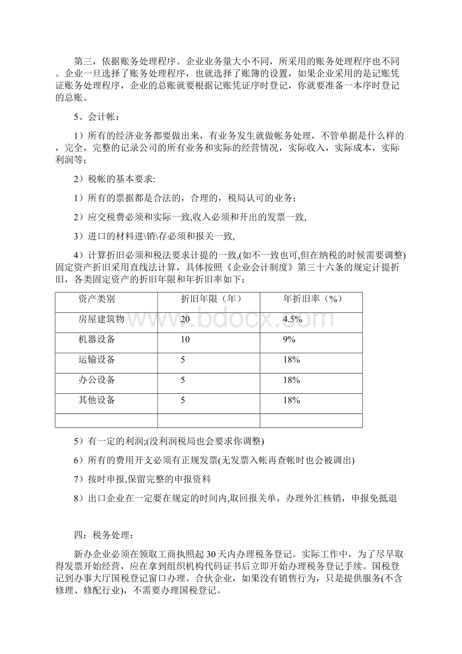 财务会计基本知识.docx_第3页