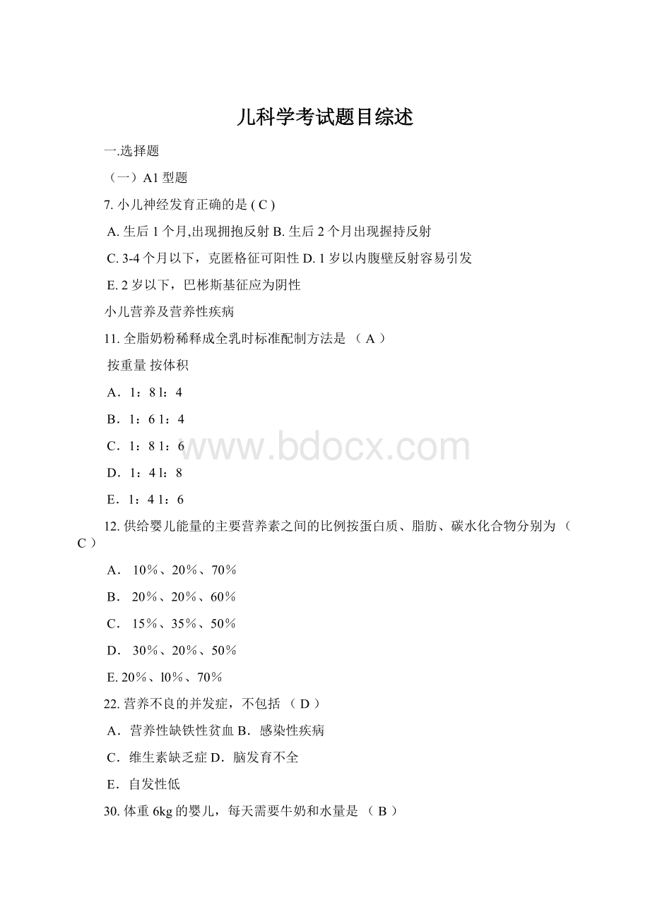 儿科学考试题目综述.docx_第1页