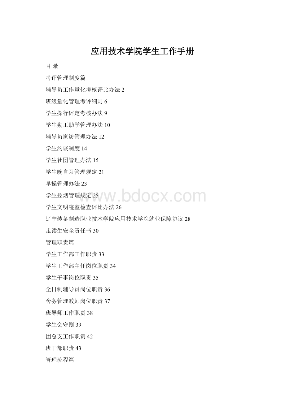 应用技术学院学生工作手册Word文件下载.docx