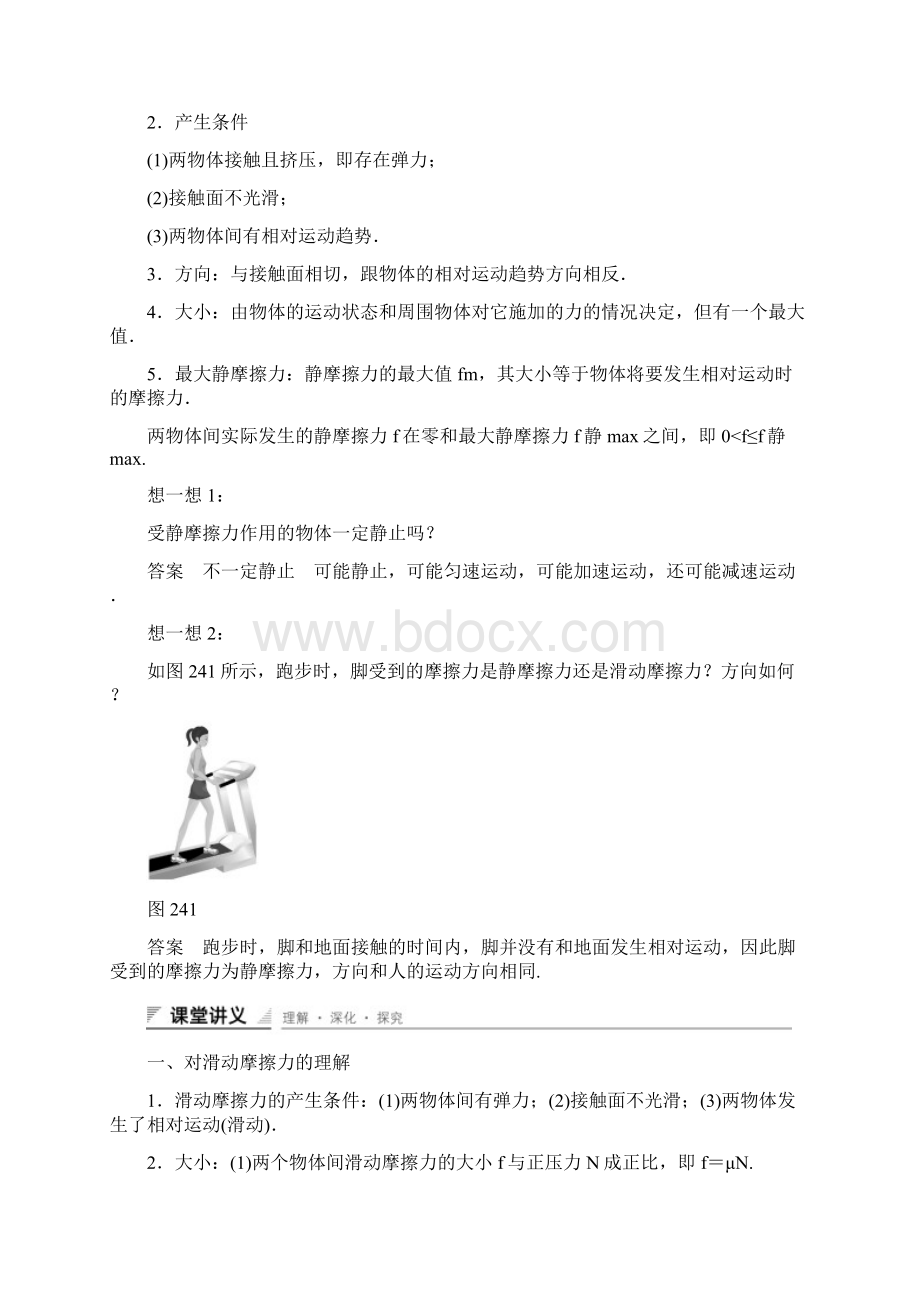 24 摩擦力教学案 教科版必修1Word文件下载.docx_第2页