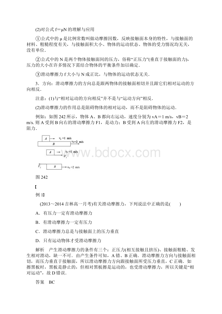 24 摩擦力教学案 教科版必修1Word文件下载.docx_第3页